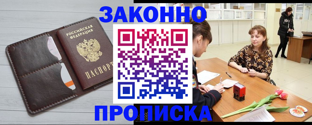 временная регистрация купить в Петров Вале